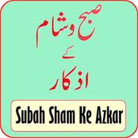 Subah Sham Ke Azkar (صبح و شام کے اذکار) on 9Apps