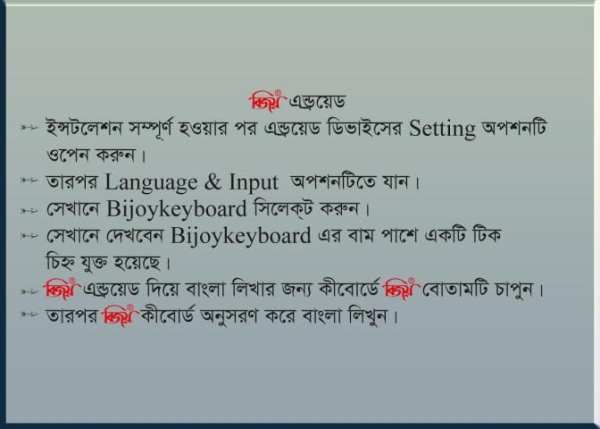 Bijoy Bangla বিজয় বাংলা скриншот 8