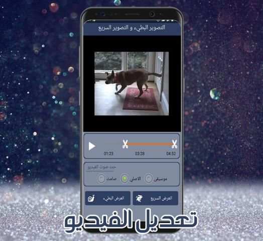التصوير البطيء و التصوير السريع screenshot 4