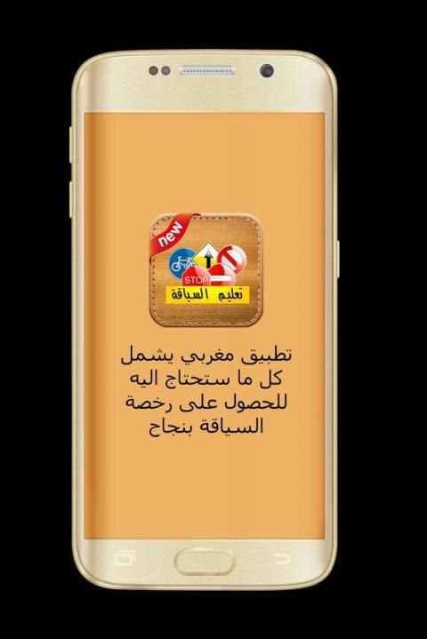 سلاسل سياقة 2017 Code de la route Maroc permis скриншот 6