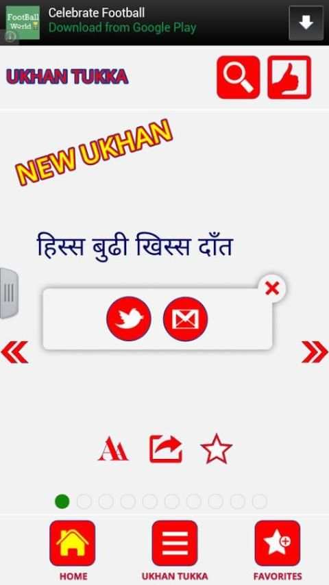 Nepali Ukhan Tukka скриншот 3