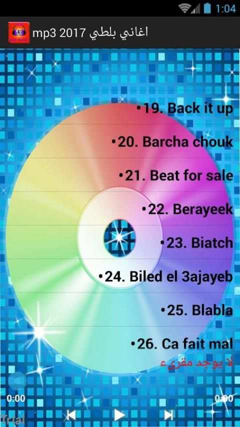 اغاني بلطي 2017 screenshot 2