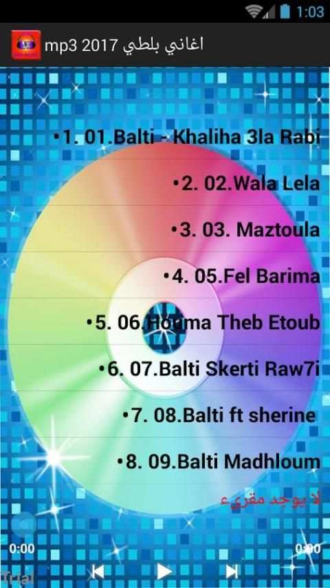 اغاني بلطي 2017 screenshot 4