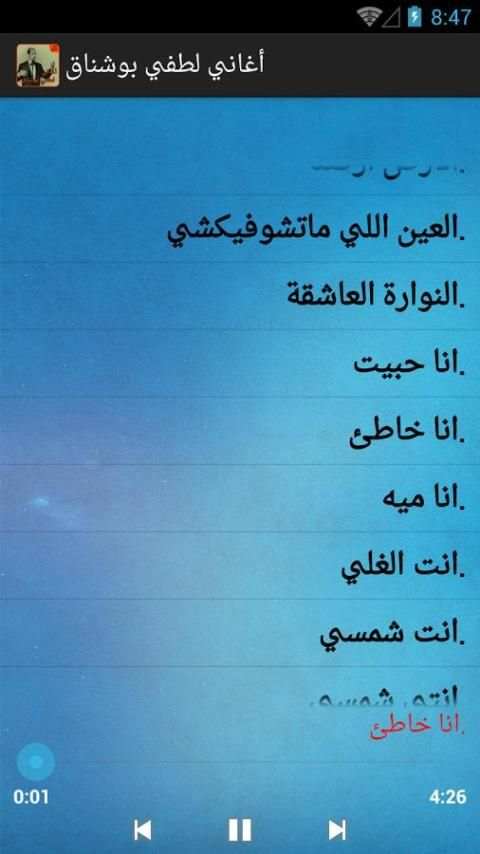 أغاني لطفي بوشناق screenshot 5
