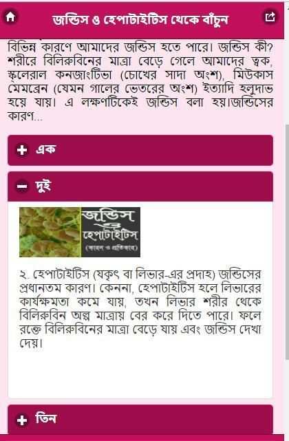 জন্ডিস ও হেপাটাইটিস এর কারণ এবং প্রতিকার 2 تصوير الشاشة