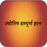Sampuran Jyotish Gyan on 9Apps