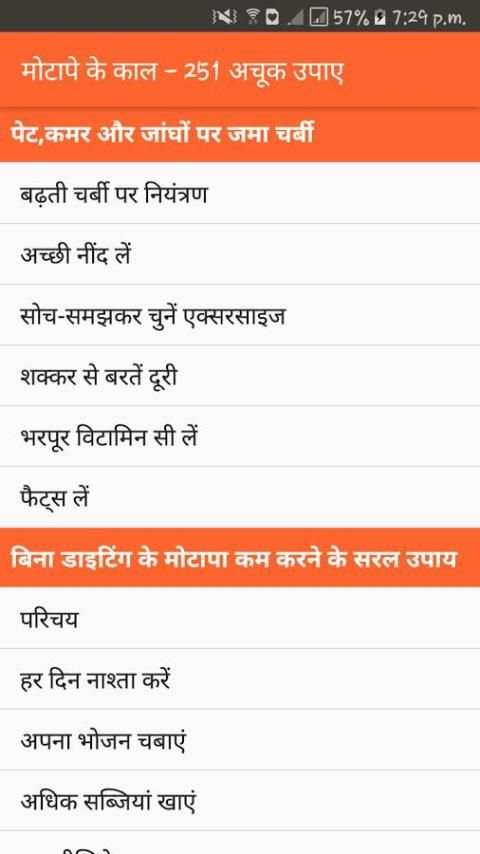 मोटापे के काल - 251 अचूक उपाय स्क्रीनशॉट 4