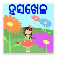 Hasakhela - Class 1 Math Odia