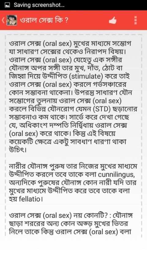 Digital Bangla Sex Knowledge screenshot 3