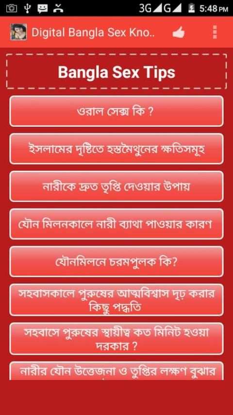 Digital Bangla Sex Knowledge screenshot 4