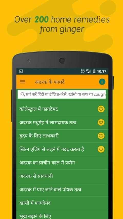 Adrak ke Fayde Ginger Remedies screenshot 4