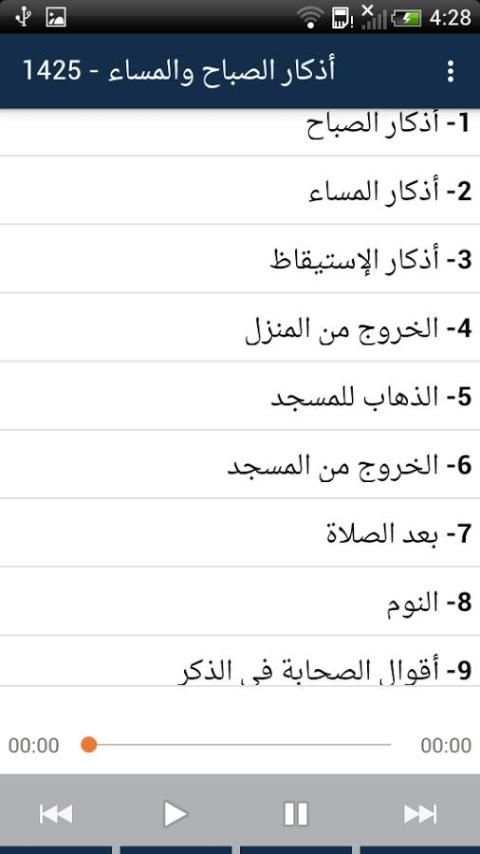 Adkar Alafasy screenshot 5