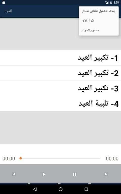 Adkar Alafasy screenshot 13