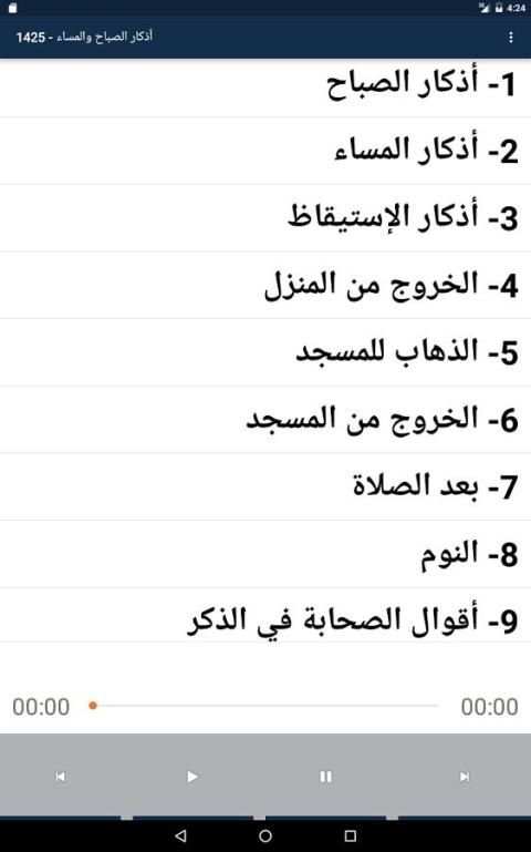 Adkar Alafasy screenshot 10