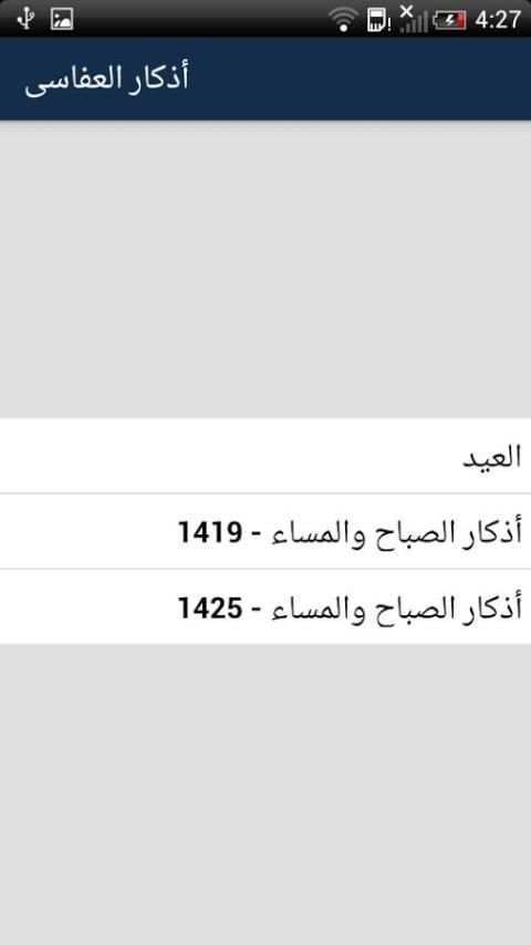 Adkar Alafasy screenshot 2