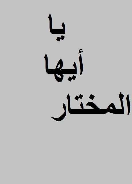 ابتهالات طه الفشنى स्क्रीनशॉट 1