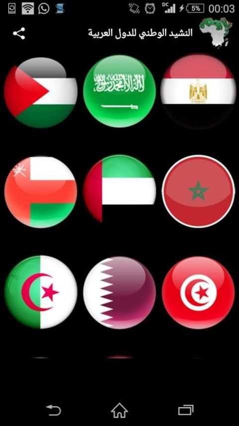 الأناشيد الوطنية للدول العربية screenshot 5