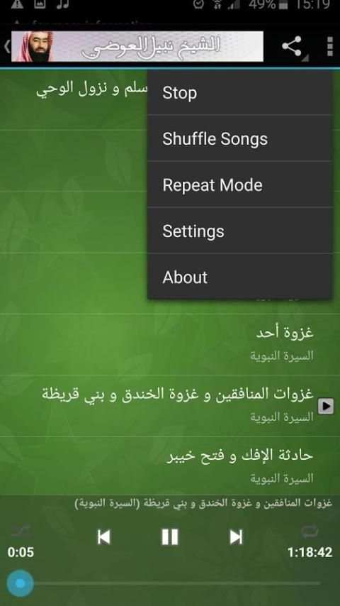 الشيخ نبيل بن علي العوضي Mp3 screenshot 2