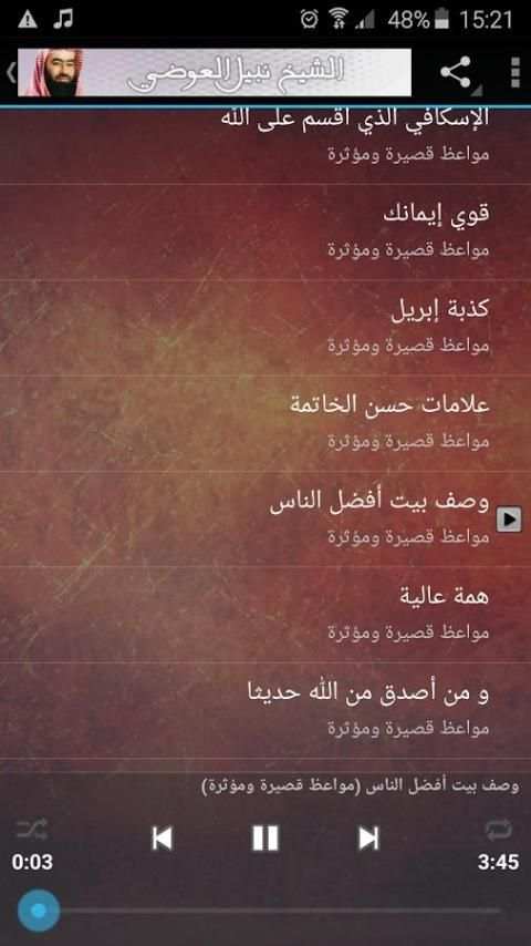 الشيخ نبيل بن علي العوضي Mp3 screenshot 3