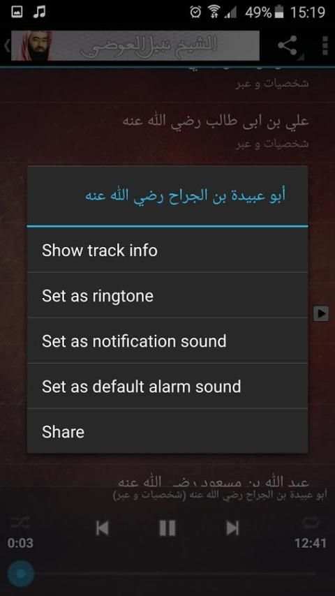 الشيخ نبيل بن علي العوضي Mp3 screenshot 4