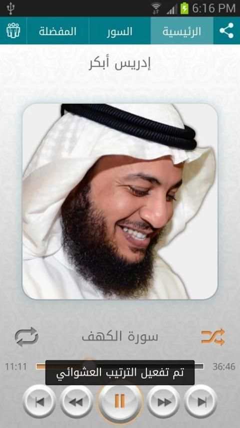 Quran - Idrees Abkar screenshot 2