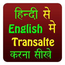 Hindi To English Translation