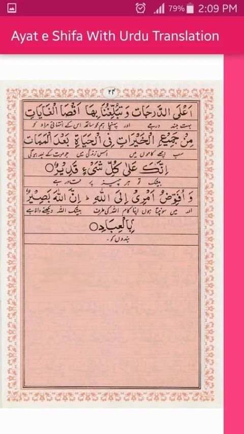 Ayat e Shifa With Urdu Translation (آیات شفا ء) screenshot 1