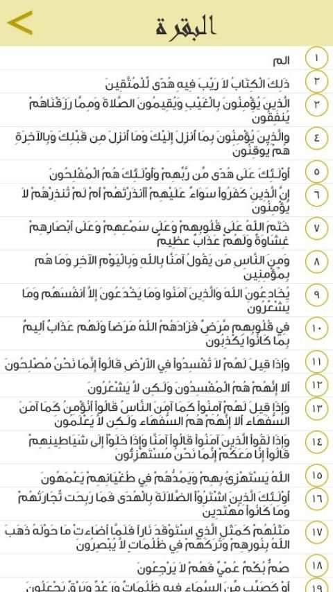 قران كامل بدون انترنت screenshot 3