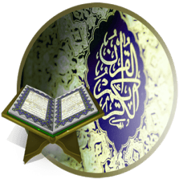 قران كامل بدون انترنت иконка