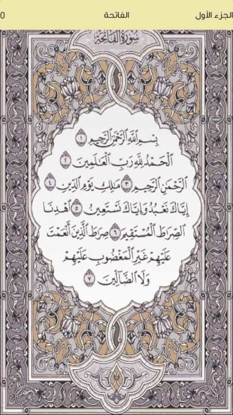 قران كامل بدون انترنت screenshot 5