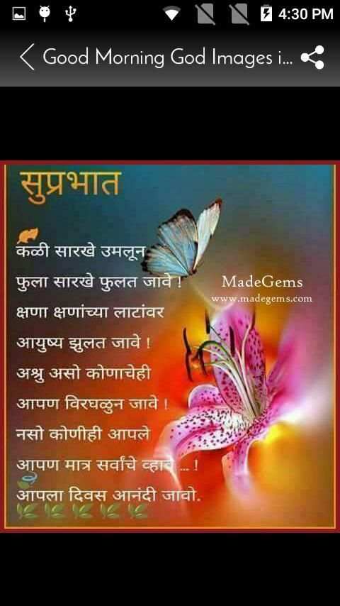 Good morning God Images in Marathi with Quotes स्क्रीनशॉट 2
