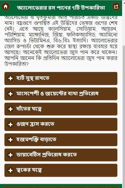 অ্যালোভেরার রস পানের ৭টি উপকারিতা screenshot 2