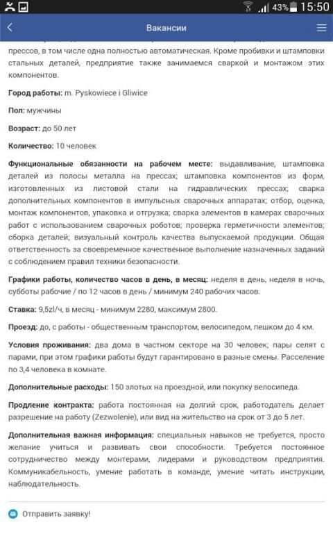 Работа в Польше screenshot 3
