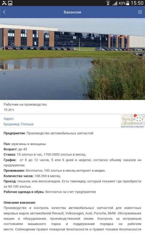Работа в Польше screenshot 4
