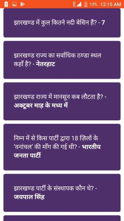 Jharkhand Gk Question Answer in Hindi स्क्रीनशॉट 3