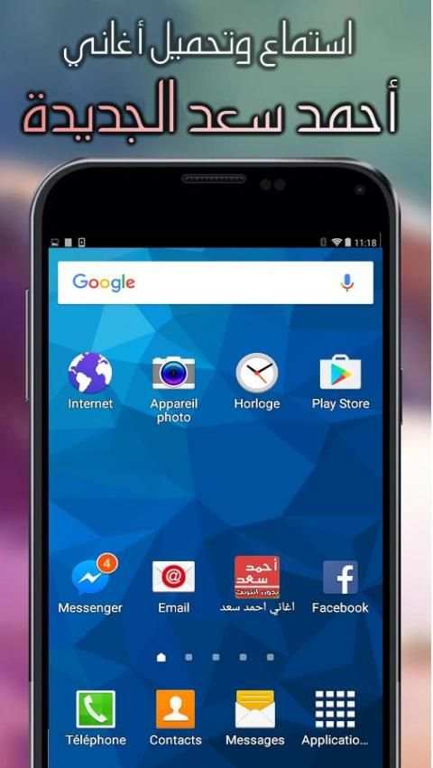 أغاني أحمد سعد 2018 screenshot 3