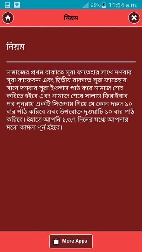 সপ্ন পুরনের কার্যকারী মন্ত্র screenshot 2