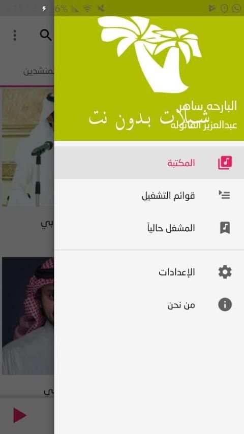 مكتبة الشيلات screenshot 1