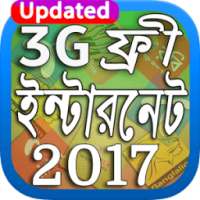 3G ফ্রী ইন্টারনেট ২০১৭ 3G Free Net new Update 2017 on 9Apps