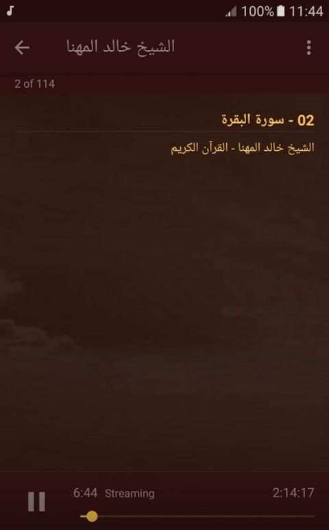 الشيخ خالد المهنا قران كريم كامل screenshot 3