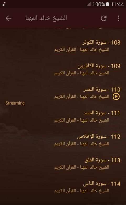 الشيخ خالد المهنا قران كريم كامل screenshot 6