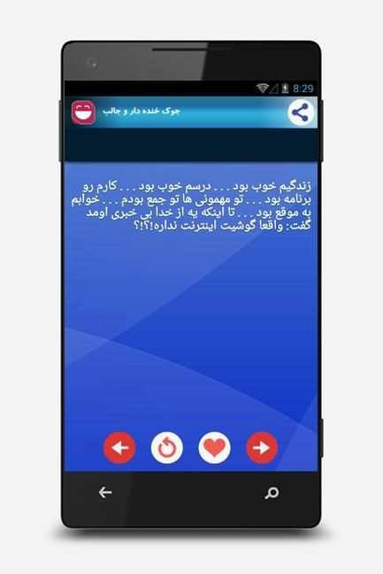 جوک خنده دار و جالب screenshot 2