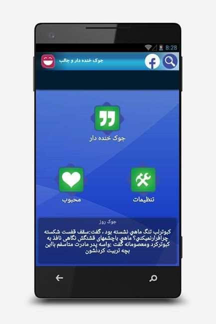 جوک خنده دار و جالب скриншот 4