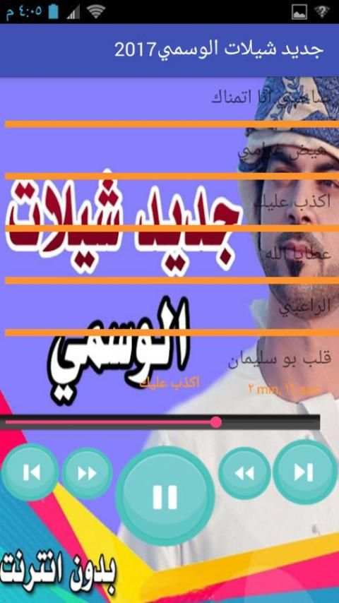 جديد شيلات الوسمي 2018 screenshot 1