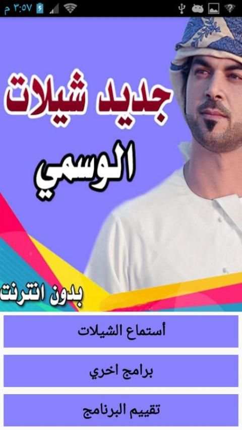 جديد شيلات الوسمي 2018 screenshot 3