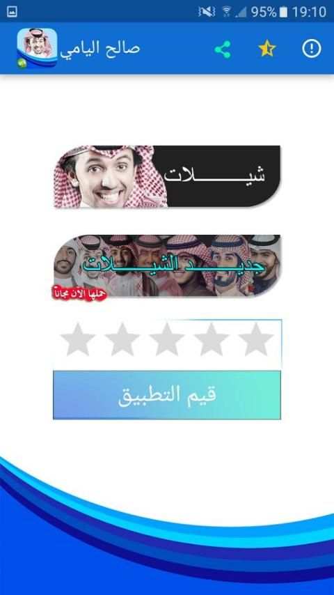 شيلات صالح اليامي screenshot 2