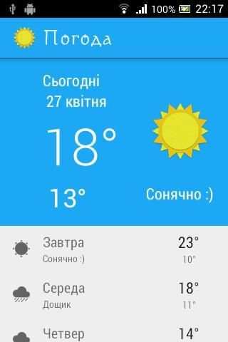 Погода скриншот 3