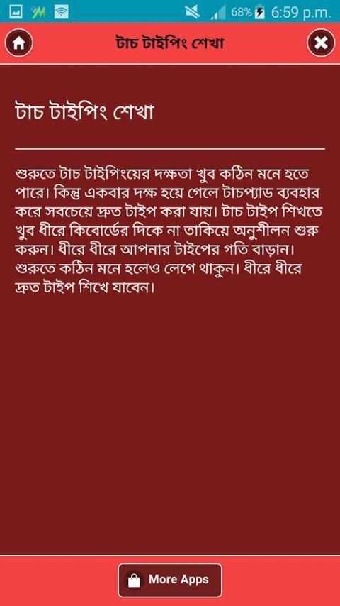 দ্রুত টাইপ শেখার কৌশল screenshot 1