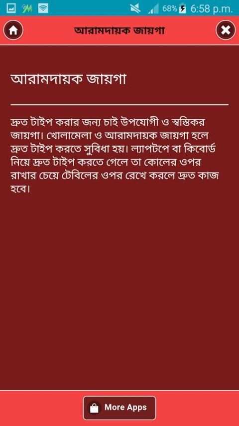 দ্রুত টাইপ শেখার কৌশল screenshot 3