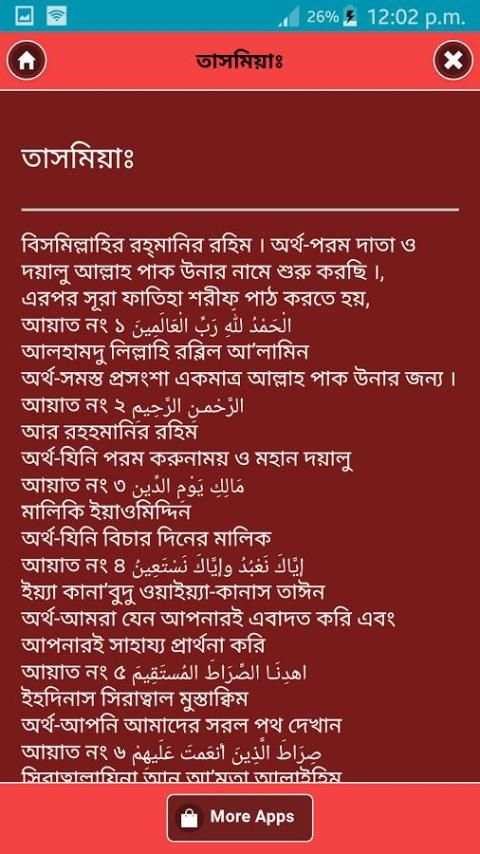 নামাজের সময়সূচী ও নিয়ম A to Z скриншот 1